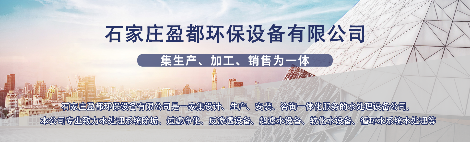 石家庄盈都环保设备有限公司