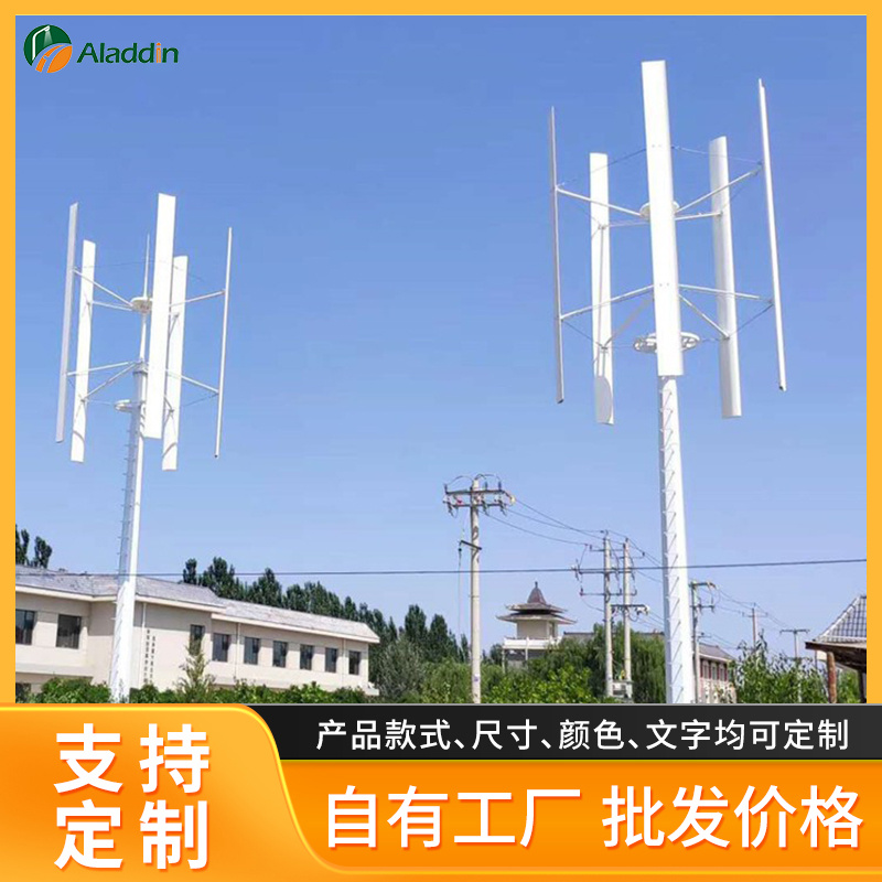 H型风光互补风力发电机5kw垂直轴风力发电机工程用新能源发电机