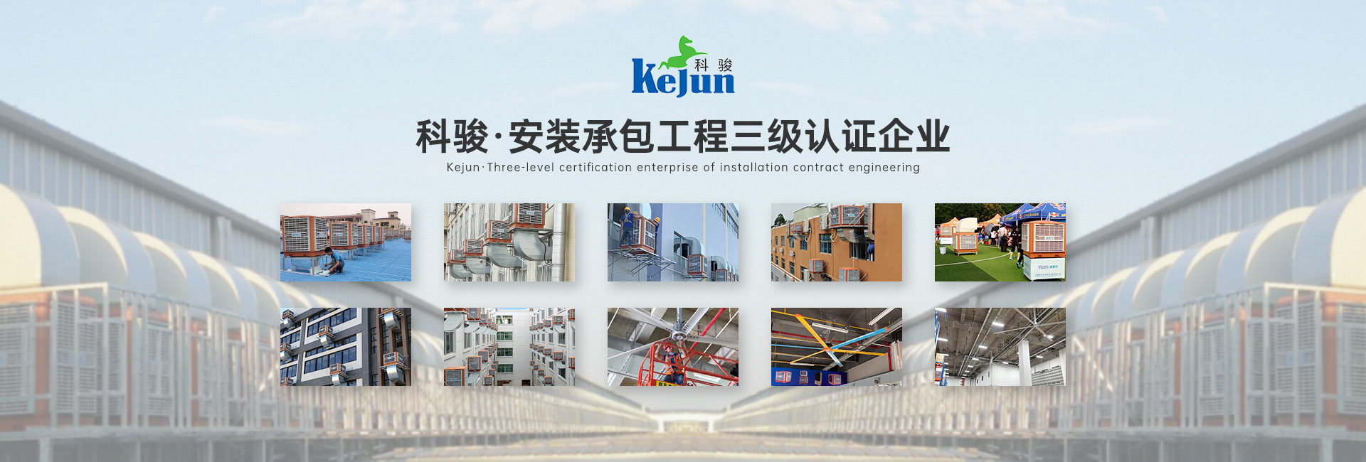 科骏环境科技（广东）有限公司