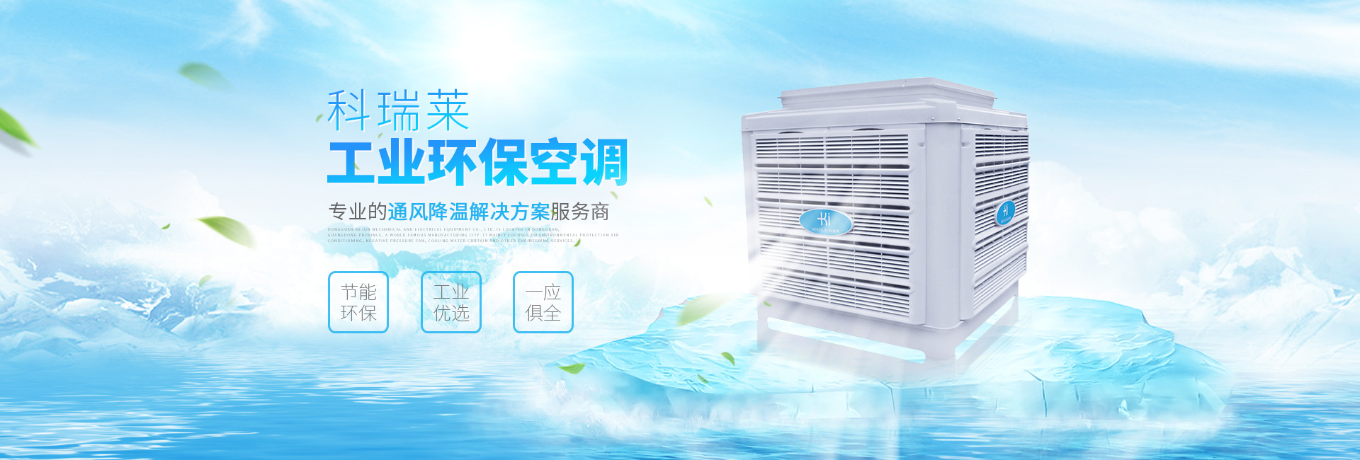 科骏环境科技（广东）有限公司