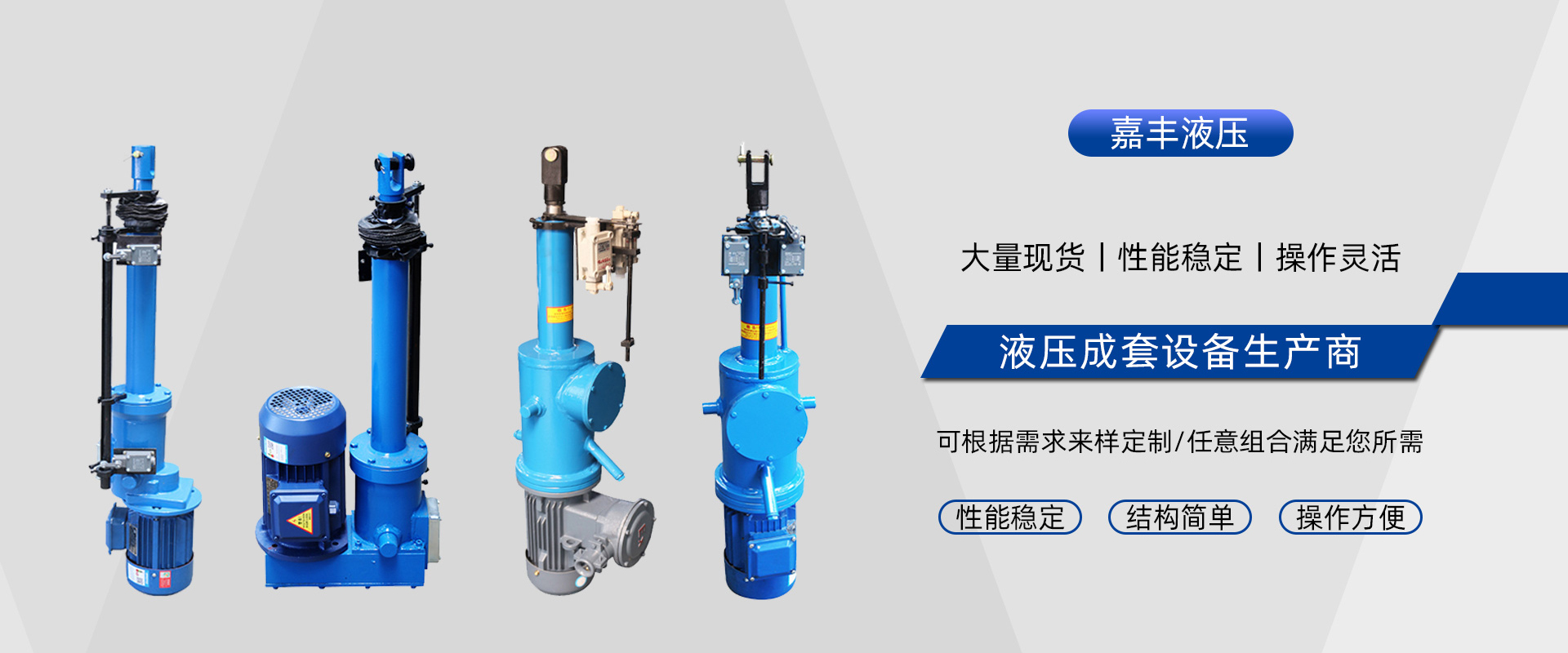 扬州市嘉丰液压成套设备有限公司