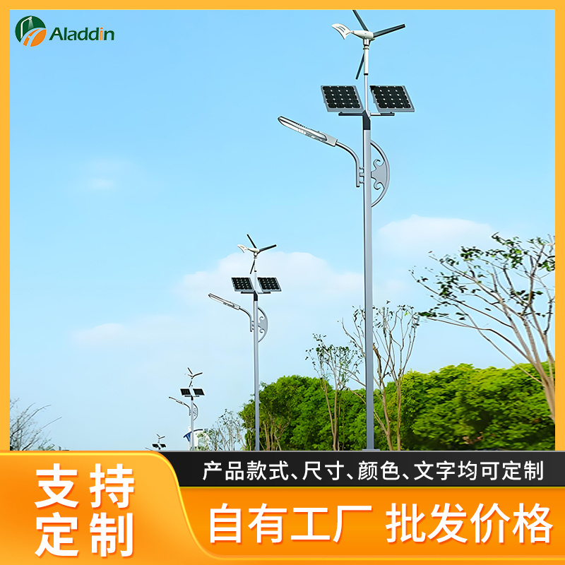 定制户外风光互补太阳能路灯 新农村6米一体化风力光伏发电路灯杆
