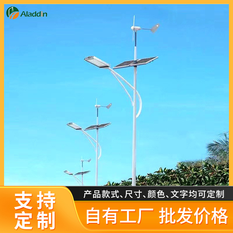 厂家直供太阳能风光互补路灯4-8米风力互补发电系统路灯led路灯