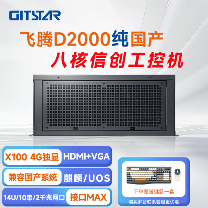 GITSTAR 集特飞腾D2000 国产化率100% 工控机 IPC-3800