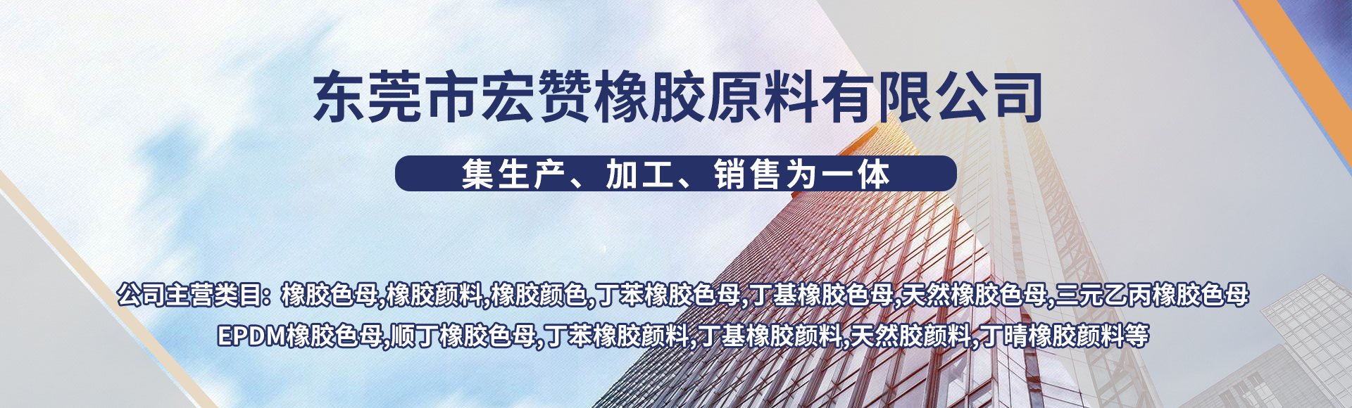 东莞市宏赞橡胶原料有限公司