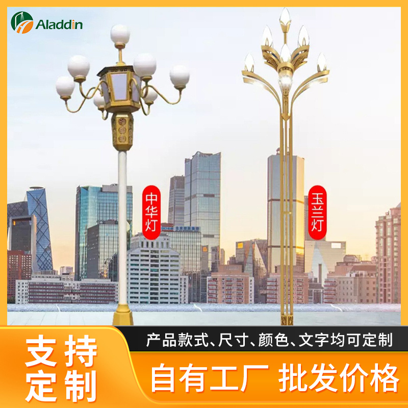 中华灯路灯厂家供应8米10米玉兰灯广场道路照明高杆灯户外景观灯