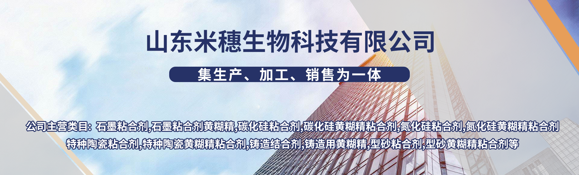 山东米穗生物科技有限公司