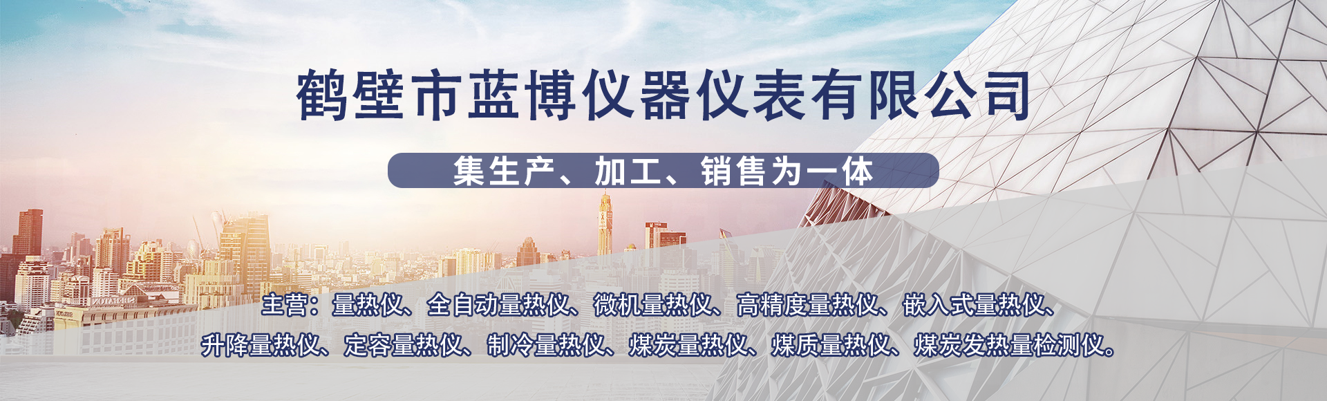 鹤壁市蓝博仪器仪表有限公司