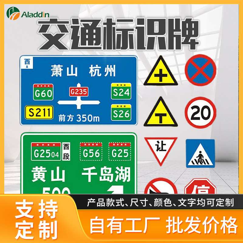 厂家定制交通标志牌道路指示牌超强反光铝制市政景区导向标志牌