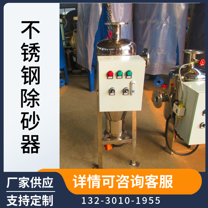 换热站用旋流除砂器宜昌 离心式过滤器 304不锈钢除污器