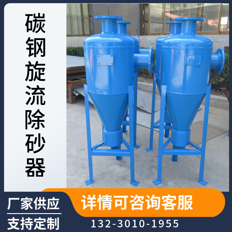 全自动旋流除污器 井水泥沙过滤器襄阳 大流量旋流式除砂器