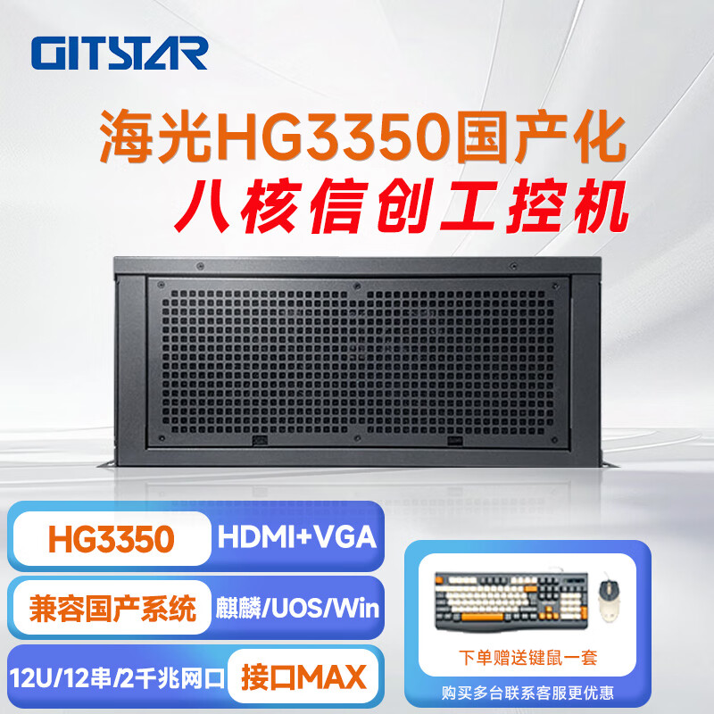 GITSTAR 集特海光HG3350 国产工控整机 IPC-3800