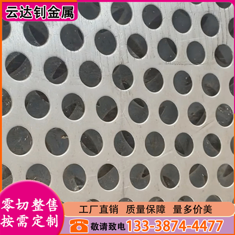 冲孔网 304/316不锈钢冲孔板 金属洞洞板冲孔板 冲孔网片