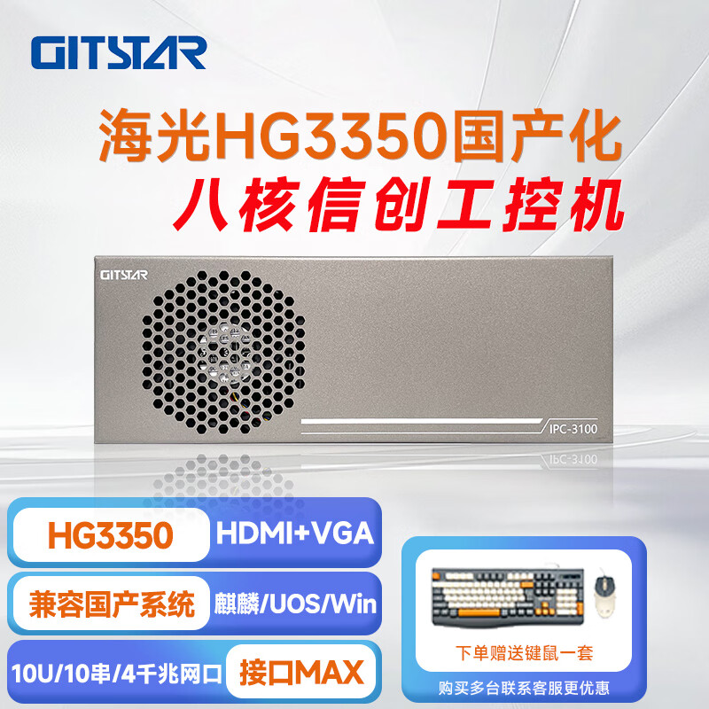 GITSTAR 集特海光HG3350 国产工控整机 IPC-3100