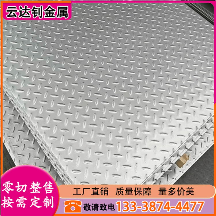 304防滑压花平台楼梯不锈钢花纹板201 316 310s菱形扁豆压花压瓦