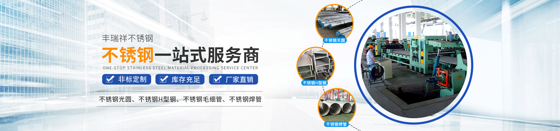 无锡丰瑞祥不锈钢有限公司