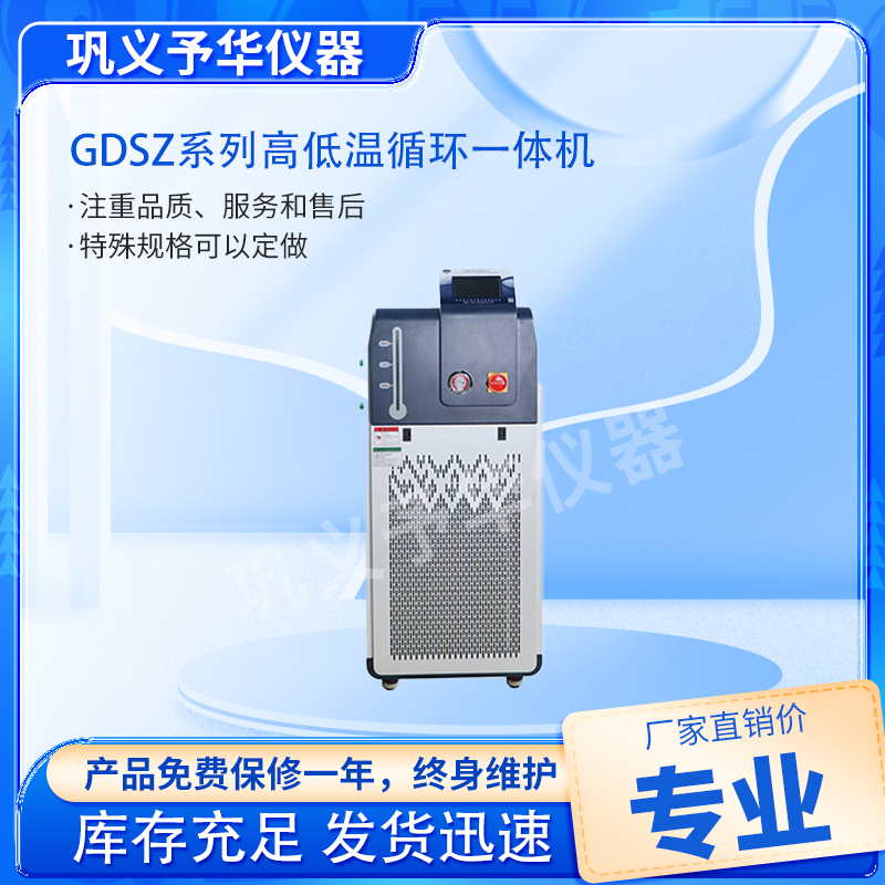 高低温循环一体机市场行情