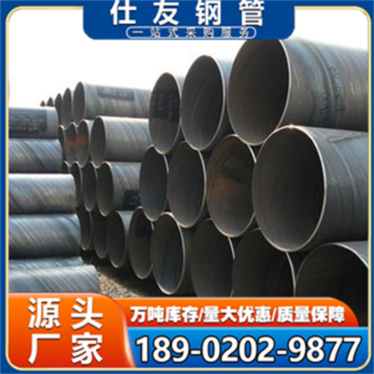 规格齐全 友发螺旋管、正大螺旋管、螺旋管厂家、螺旋钢管、防腐螺旋管、螺旋管