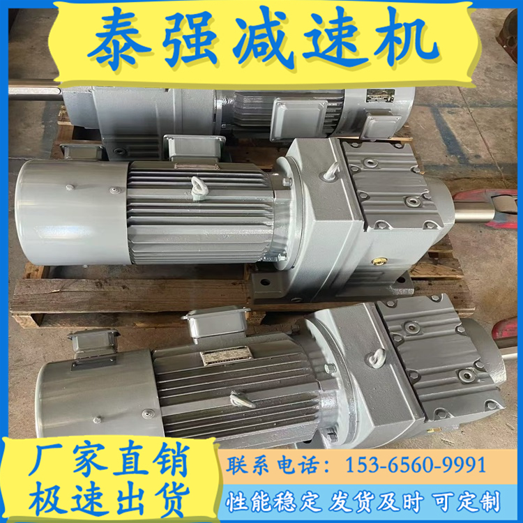 R系列减速机  泰强减速机欢迎您咨询