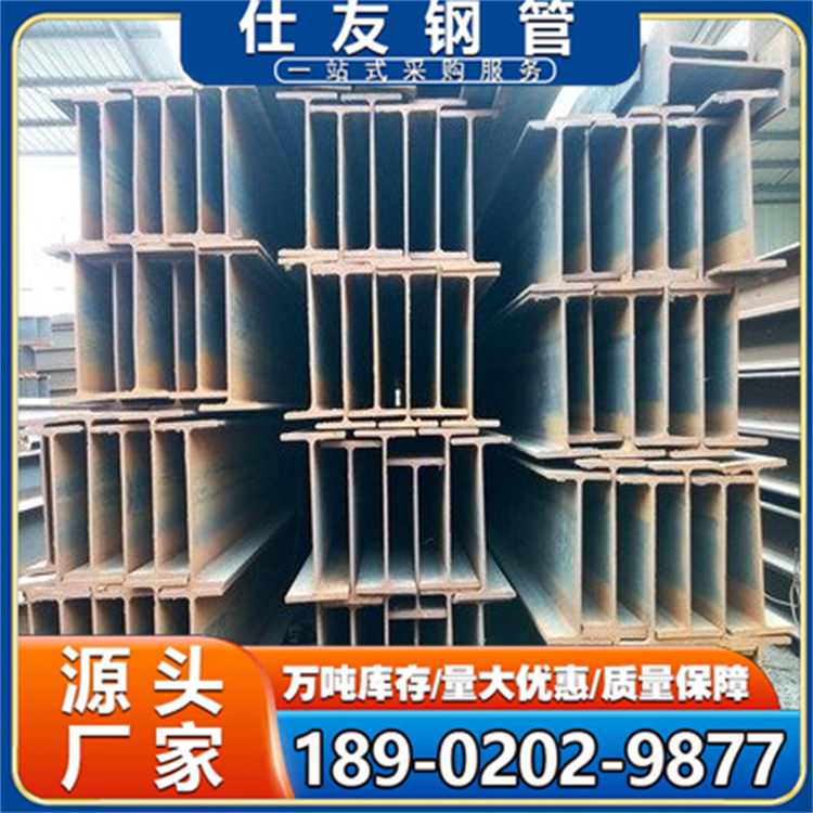 热轧国标H型钢 规格齐全 万吨库存 厂家批发 交货及时规格齐全
