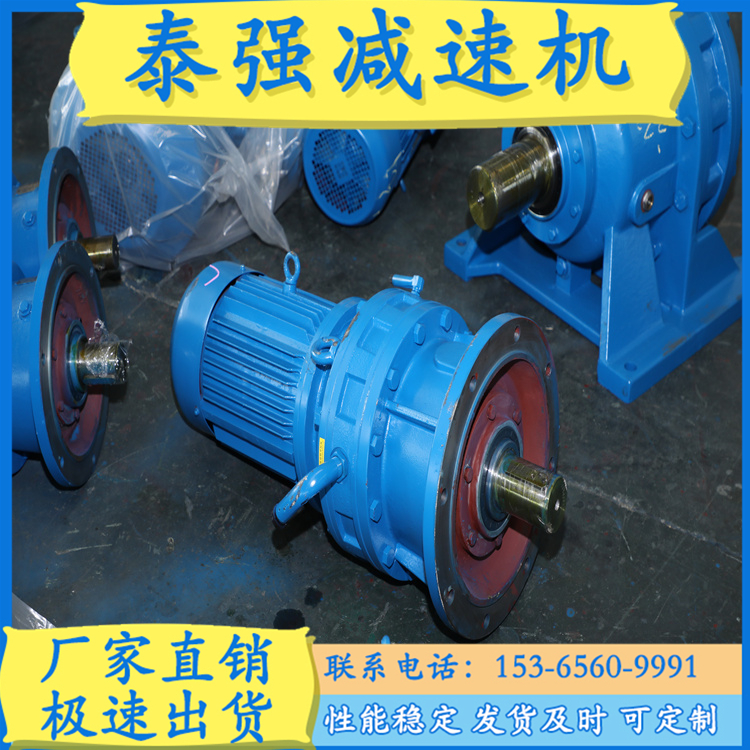 泰强减速机  摆线针轮减速机  定制减速机