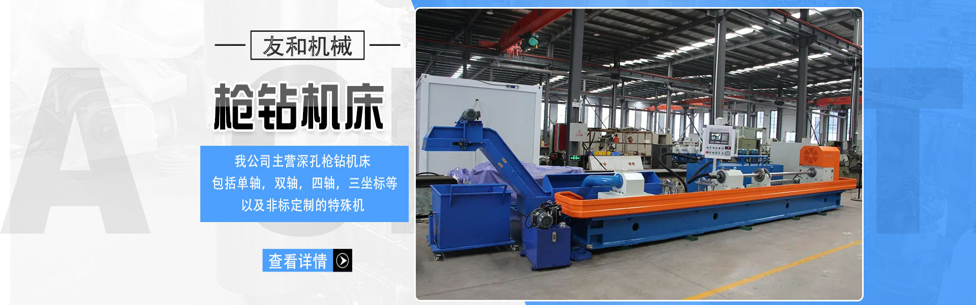 德州友和机械制造有限公司