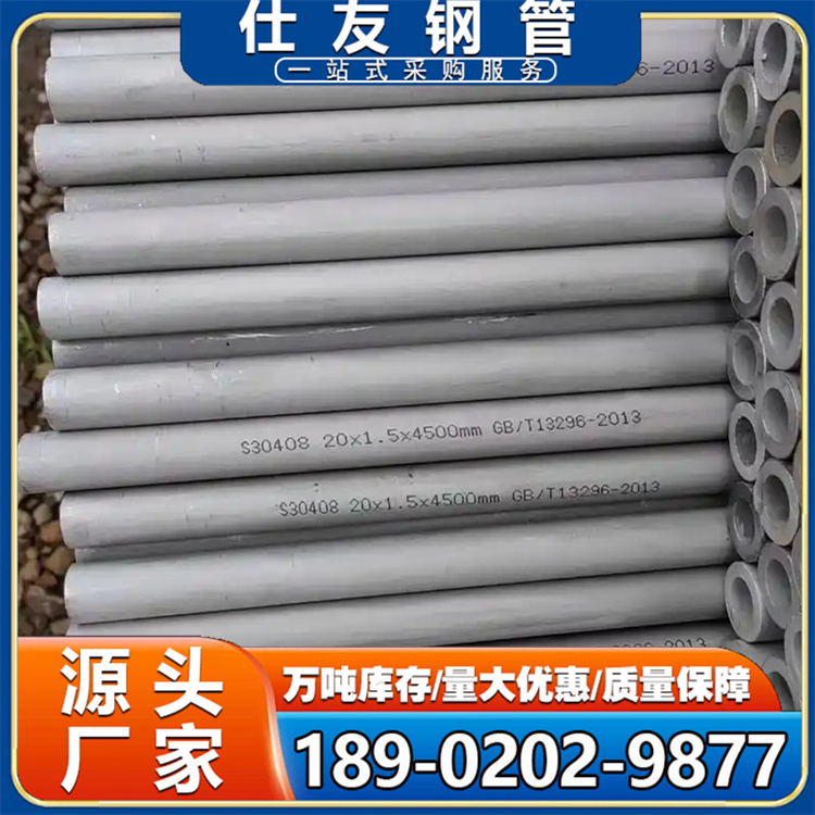 304不锈钢无缝管 工业用不锈钢管 耐酸碱管道