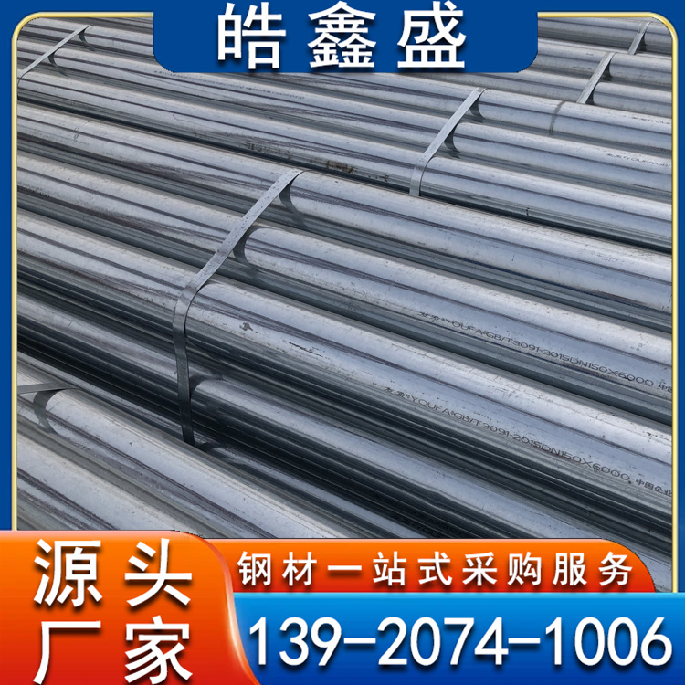 镀锌管 大棚管热镀锌钢管无缝空心圆管消防用Q235现货批发