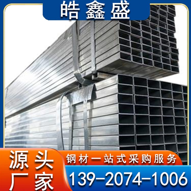 50*80镀锌方矩管 坚固耐腐蚀 钢结构工程搭建 加工定制 现货充足