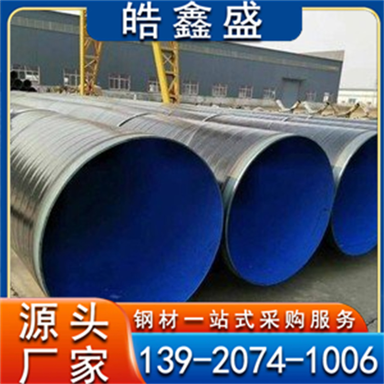 环氧富锌底漆防腐钢管市政供水管道加强级地埋式输送螺旋管