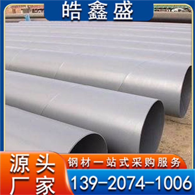 防腐螺旋焊管 大口径螺旋钢管厂家 环氧富锌底漆防腐钢管 可定制