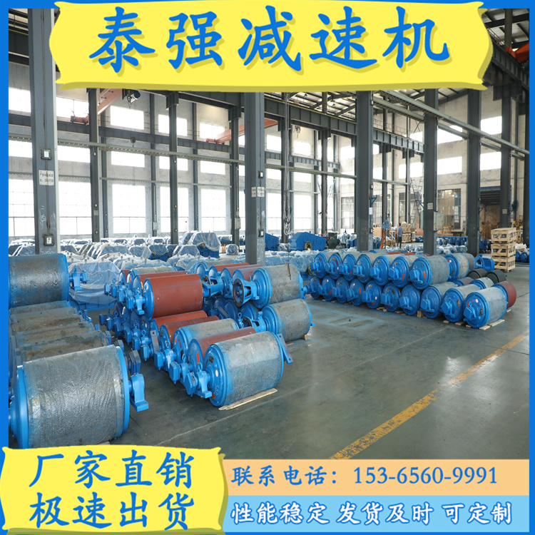 电动滚筒   泰强减速机 泰兴减速机厂