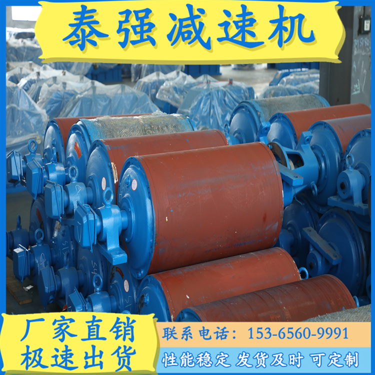 泰强减速机 电动滚筒  厂家直销 欢迎采购