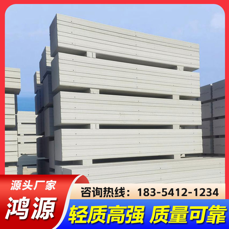 蒸压加气混凝土墙板 alc板 nalc板材 按需定制 鸿源建筑