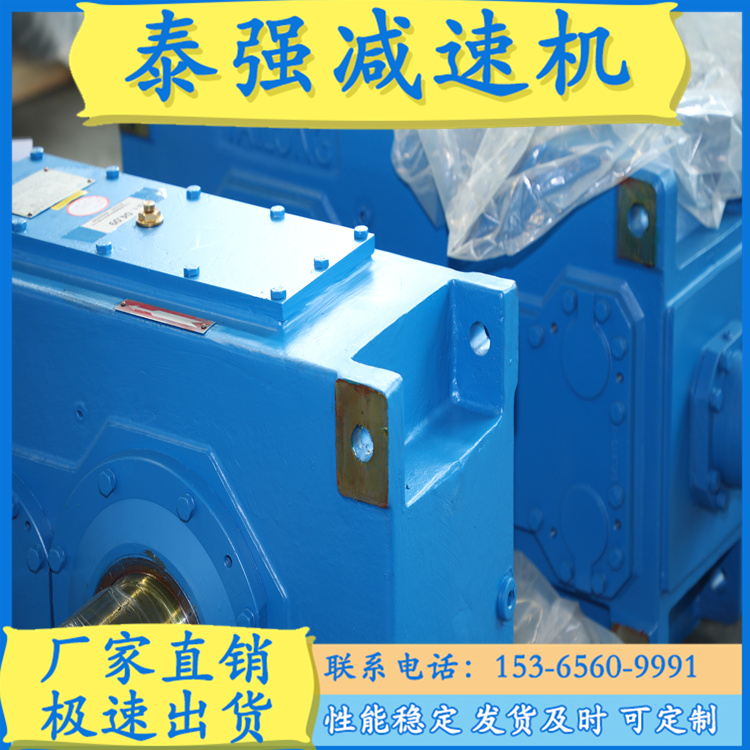 HB系列大功率齿轮箱  泰强减速机欢迎您