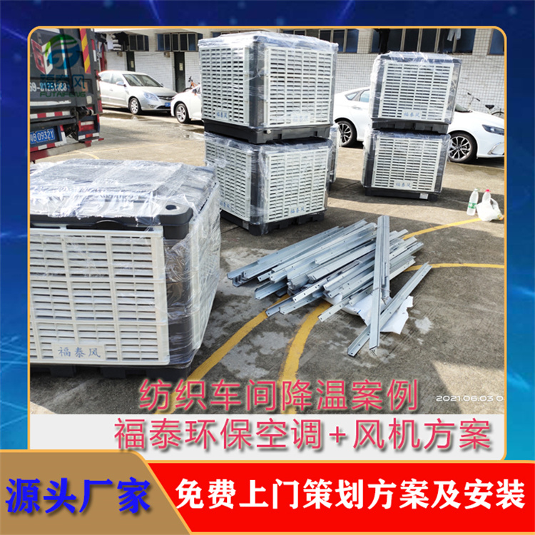 纺织车间降温 水冷风机 车间降温 支持定制