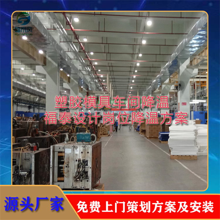 模具车间降温 工业省电空调 蒸发制冷降温