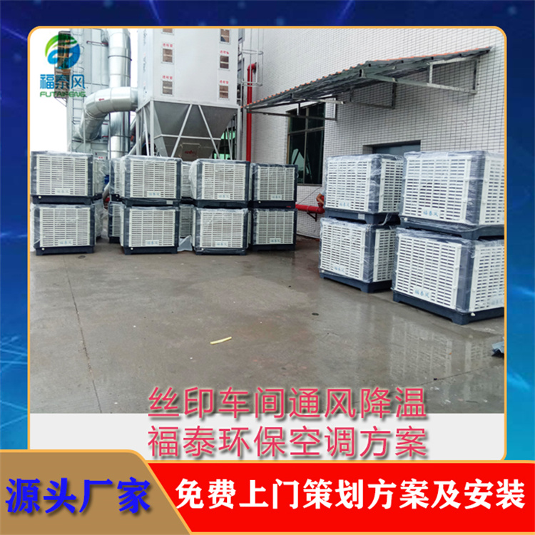 丝印车间降温 工业车间生产降温 工业大型可定制