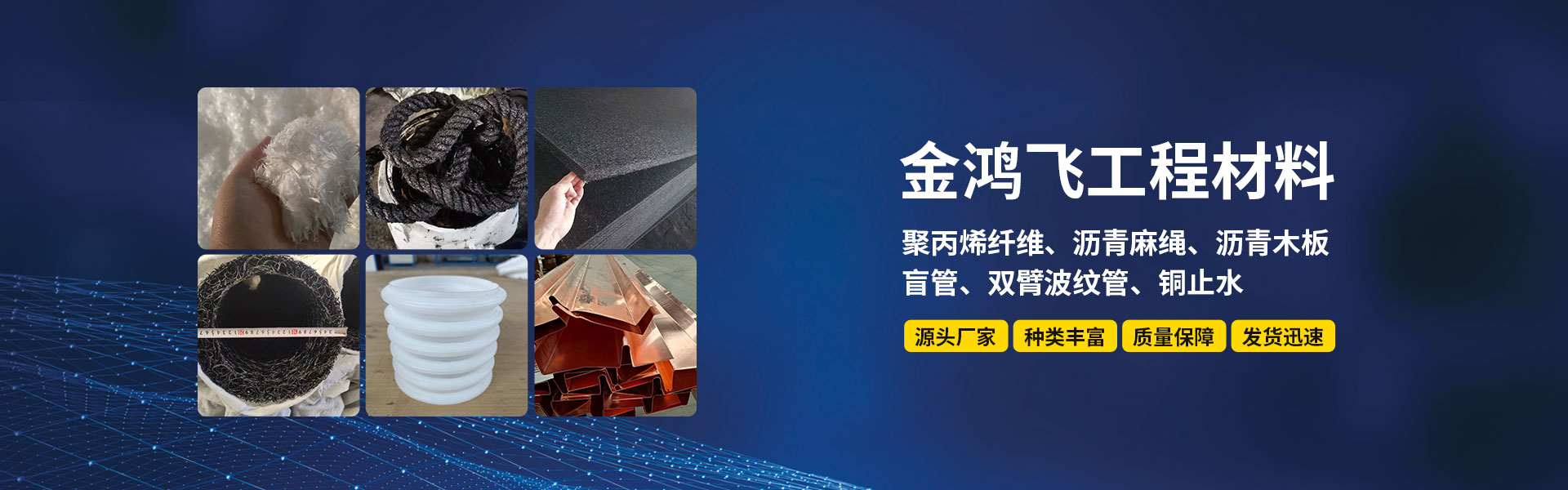 济南金鸿飞工程材料有限公司