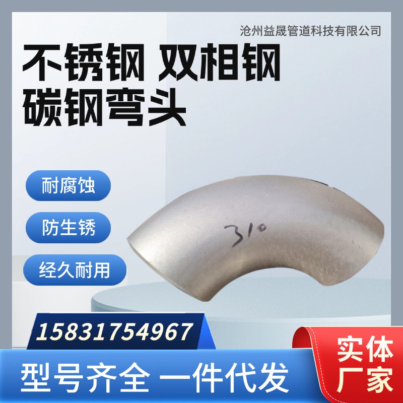 耐磨变径国标对焊弯头