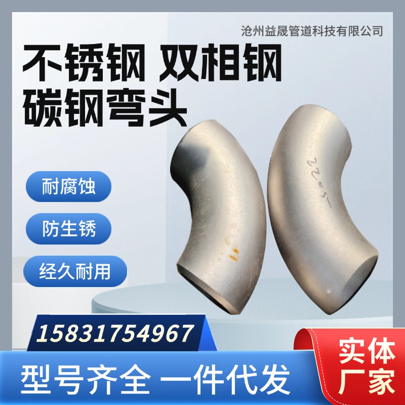 变径耐磨对焊国标弯头