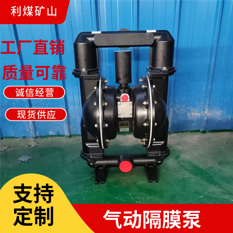 BQG320/0.2气动隔膜泵 工程塑料铝合金不锈钢矿用气动隔膜泵
