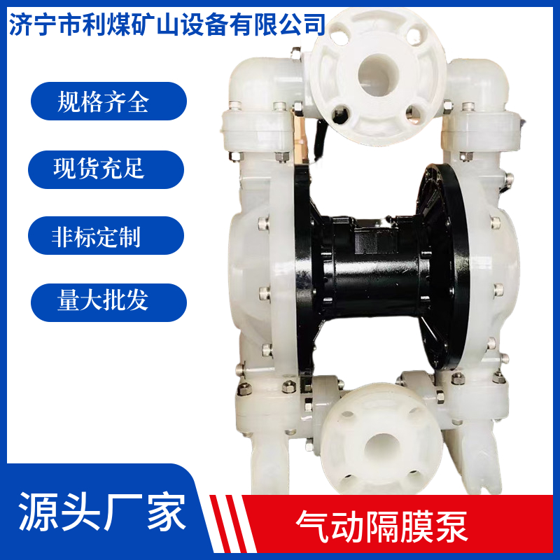 BQG150/0.4矿用气动隔膜泵新型QBK-50气动隔膜泵