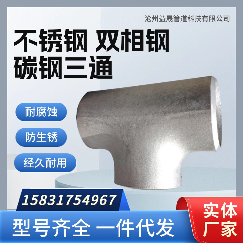 等径异径Y型跨越三通