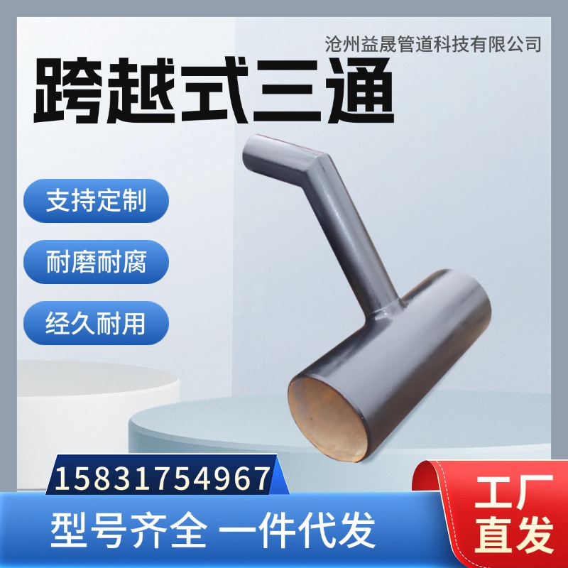 异径等径Y型跨越三通