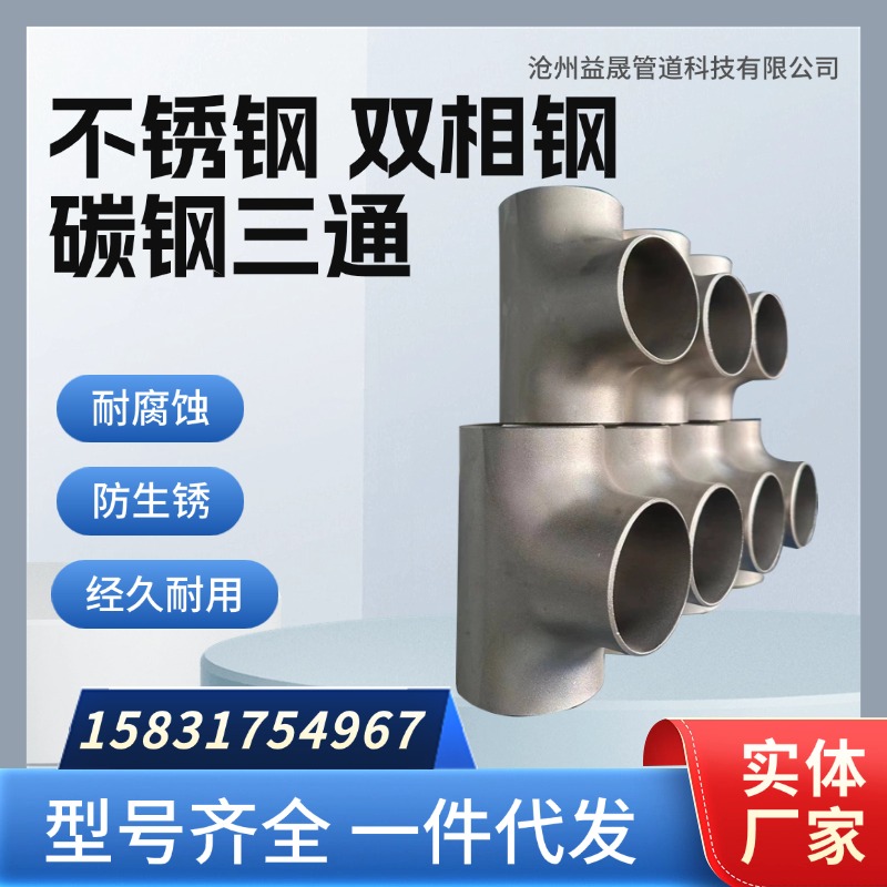 Y型等径异径跨越三通