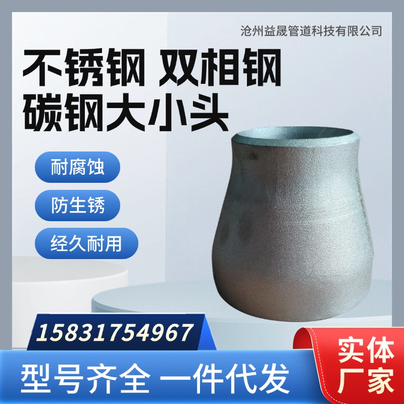 同心偏心厚壁变径大小头