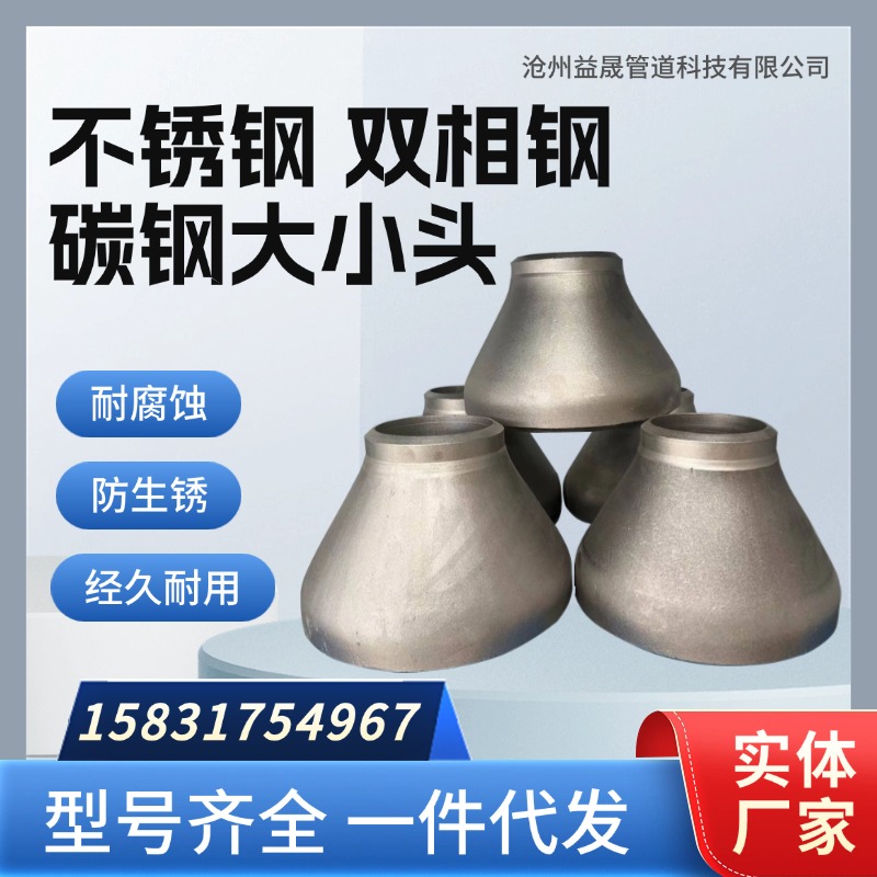 厚壁变径同心偏心大小头
