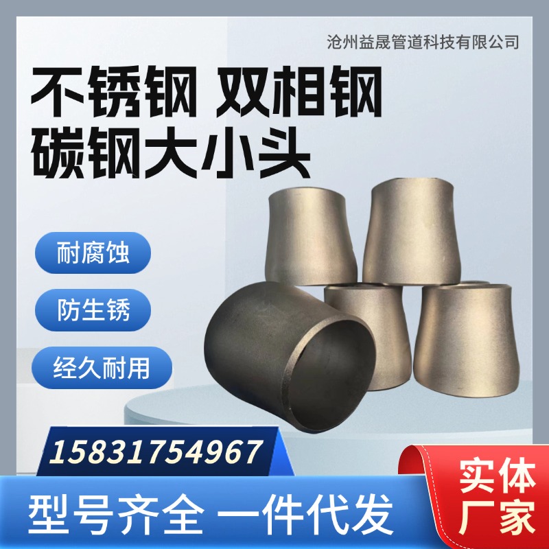 变径同心偏心厚壁大小头