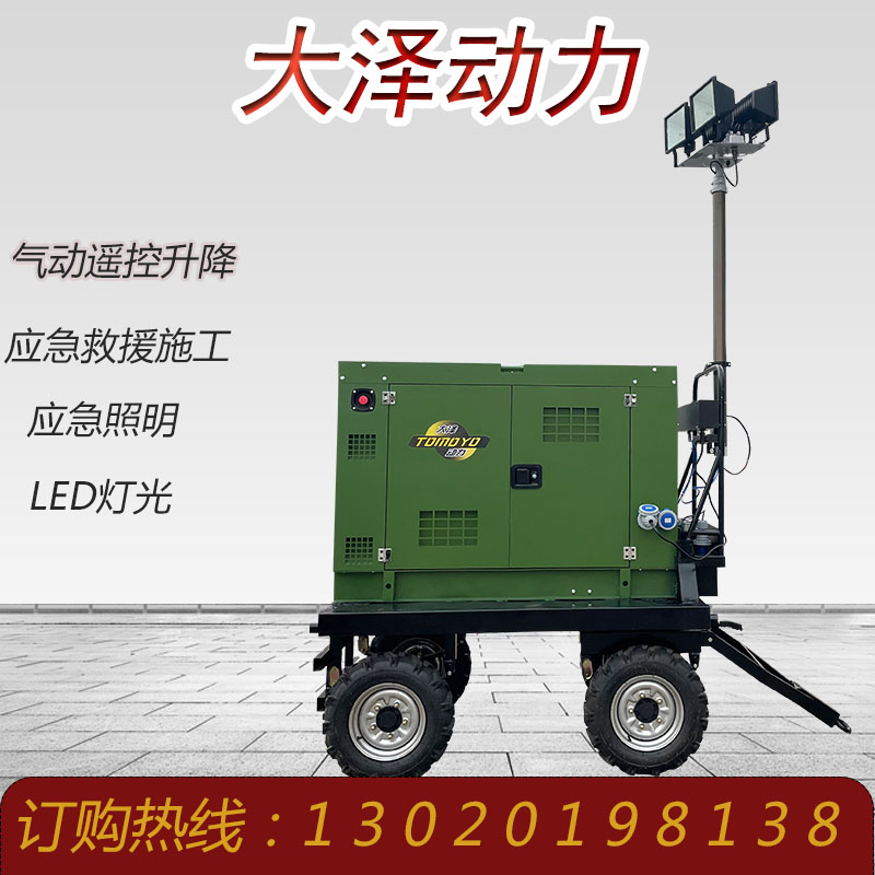 应急照明灯10KW柴油发电机组移动电站